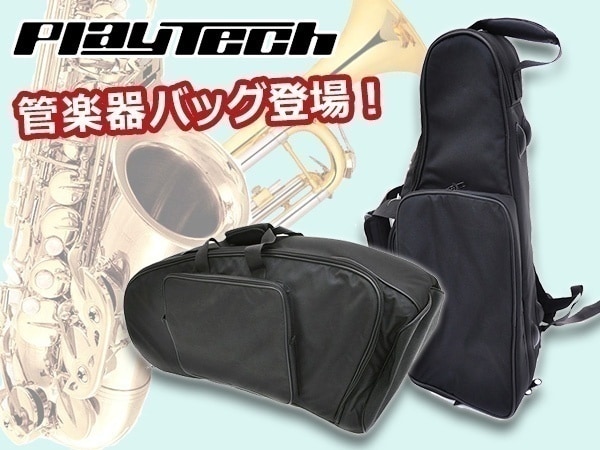 コスパ最高の管楽器バッグが登場！