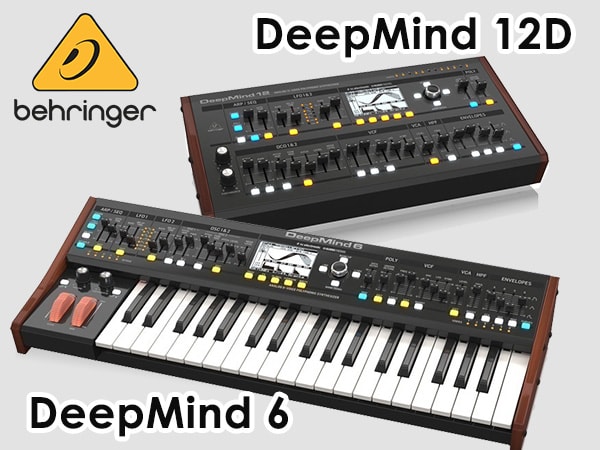 アナログシンセサイザー「DeepMind 12D」「DeepMind 6」工場出荷開始！