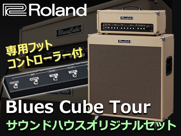 Blues Cube Tourをおトクにゲット！サウンドハウスオリジナルセット登場！