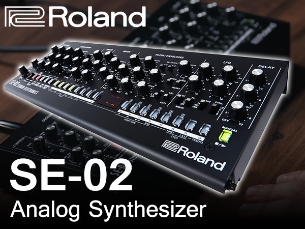 ROLANDからアナログ・シンセサイザー「SE-02」発売！