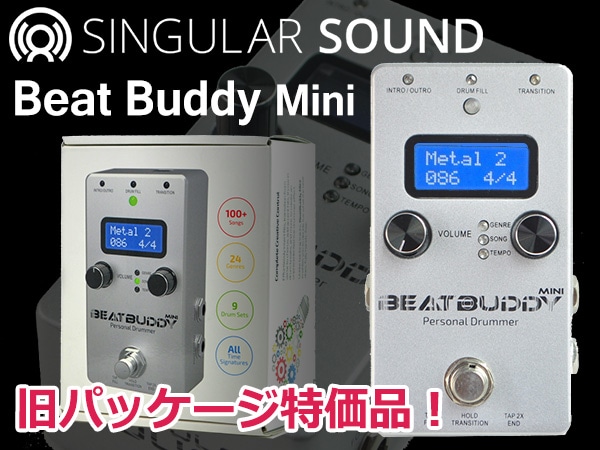 エフェクターサイズのドラムマシンBeat Buddy Miniが大特価！