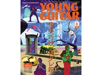 YOUNG GUITAR マティアス・エクルンドのギター講座が最終回！