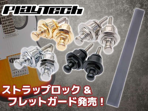 PLAYTECHより待望のストラップロック&フレットガード発売！