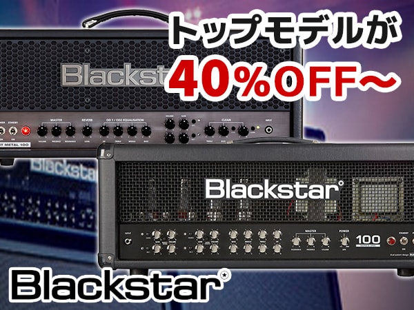 BLACKSTARを超特価販売！トップモデルが40％OFF～