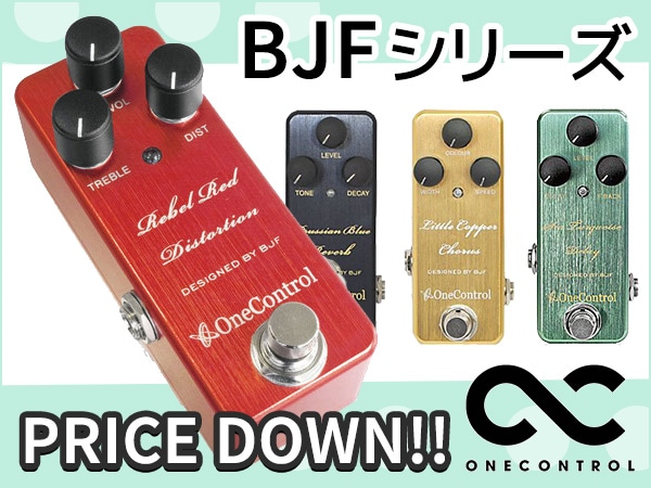 ONE CONTROL BJFシリーズ値下げ!