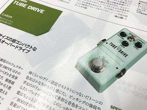 ROWINのオーバードライブ「TUBE DRIVE」がギターマガジンに掲載されました