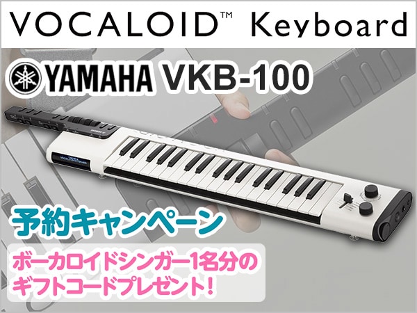 YAMAHAよりボーカロイド・キーボードVKB-100登場！