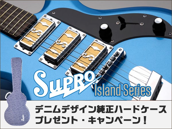 SUPROデニムデザイン純正ハードケース・プレゼント・キャンペーン！