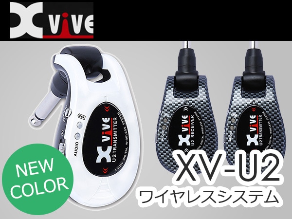 Xvive XV-U2ワイヤレスシステムにニューカラー登場！