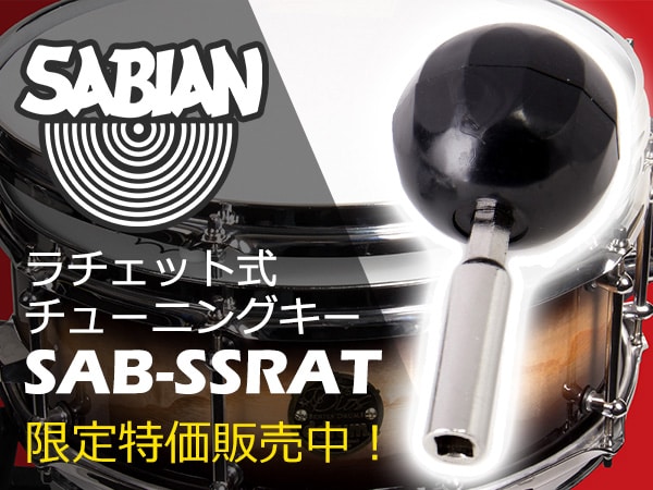 ラチェット式チューニングキーSABIAN/SAB-SSRAT限定特価販売中！