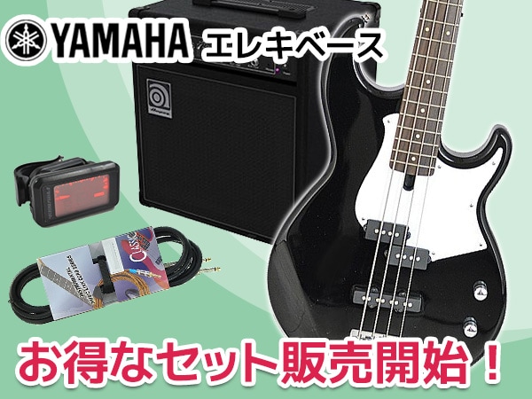 YAMAHAエレキベースお得なセット販売開始！