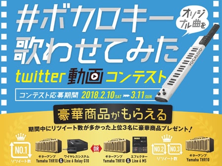 ボーカロイドキーボードのTwitter動画コンテスト開催中