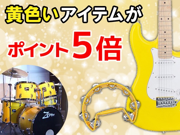 黄色いアイテムが5倍ポイント、国際女性デーキャンペーン実施中！