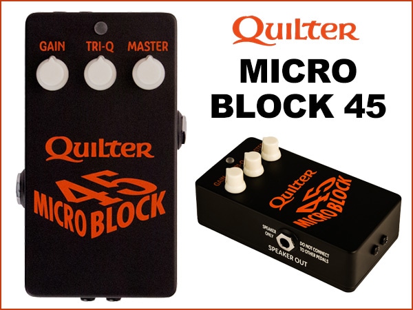 Quilterペダルサイズ・パワーアンプ発売！