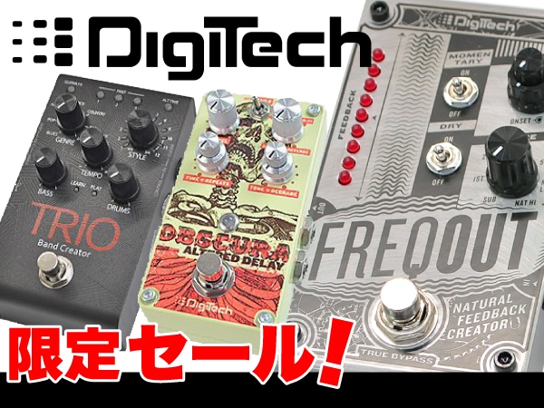 DIGITECH人気エフェクター5機種限定セール！