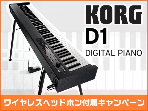 ステージピアノKORG/D1ワイヤレスヘッドホン付属キャンペーン中！
