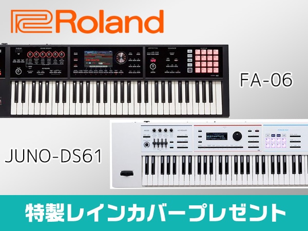 Rolandシンセサイザー「特製レインカバー」プレゼントキャンペーン開始！