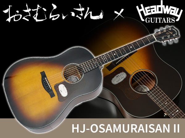Headwayと「おさむらいさん」のコラボ・アコギ入荷！