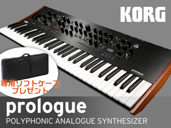 KORGアナログ・シンセ『PROLOGUE』に専用ケースが付いてくる！