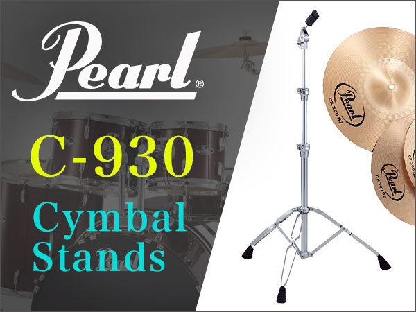 ストレート・シンバルスタンド PEARL/C-930数量限定特価！