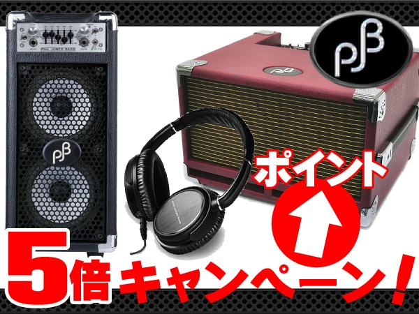 ベーシスト必見！PHIL JONES BASS ポイント5倍キャンペーン！