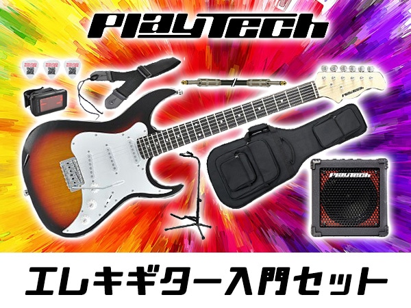 エレキギター入門セットは豊富なカラーのプレテクで！