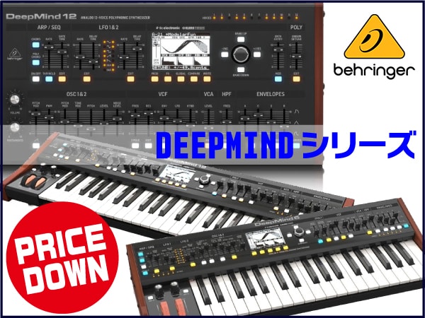 DEEPMINDシリーズ一斉値下げ！