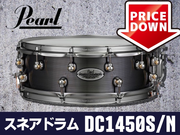 スネアドラムPEARL/DC1450S/Nお買い得価格！