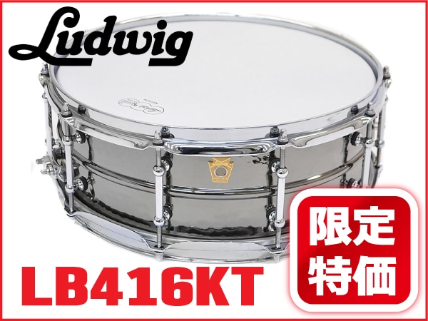 スネアドラム LUDWIG / LB416KT お買い得価格！