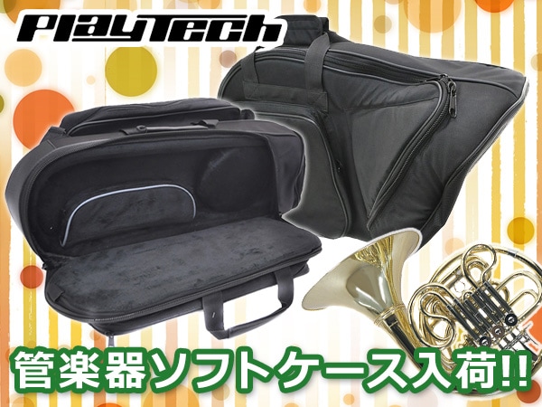 PLAYTECH 管楽器ソフトケース入荷！