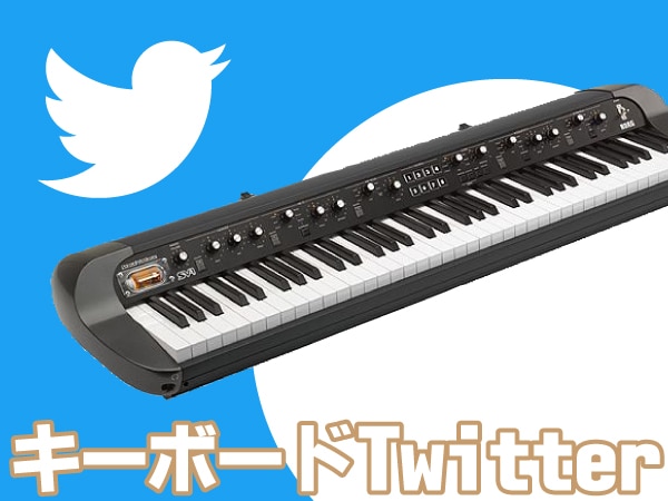 Twitter キーボード アカウント新登場！