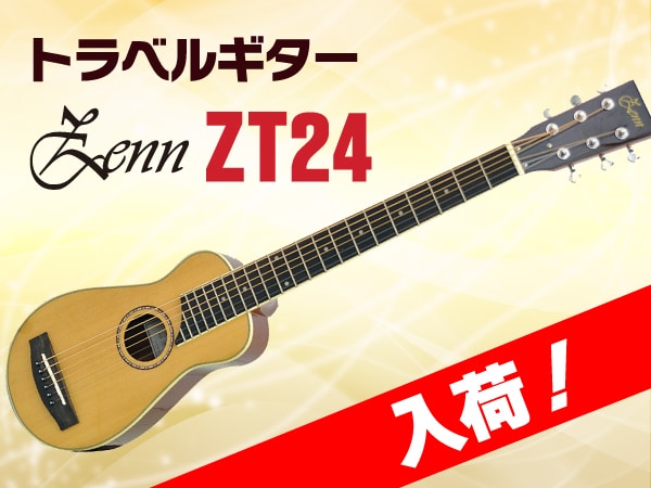 人気のトラベルギター ZENN ZT24 入荷！｜サウンドハウス