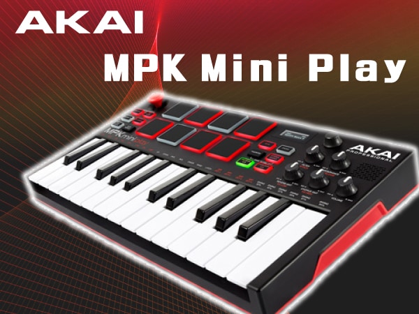 AKAIよりスピーカー搭載25鍵MIDIキーボードMPK Mini Play登場