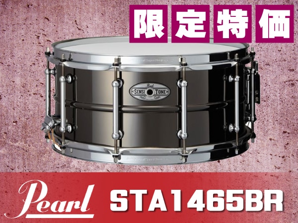 スネアドラムPEARL / STA1465BR数量限定特価！