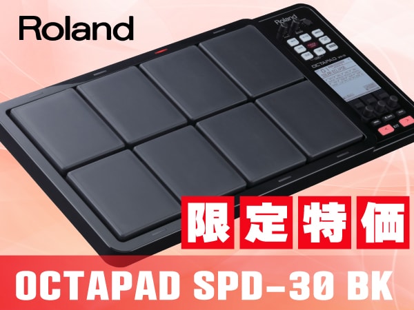 パーカッション・パッド ROLAND / OCTAPAD SPD-30 BK 限定特価！
