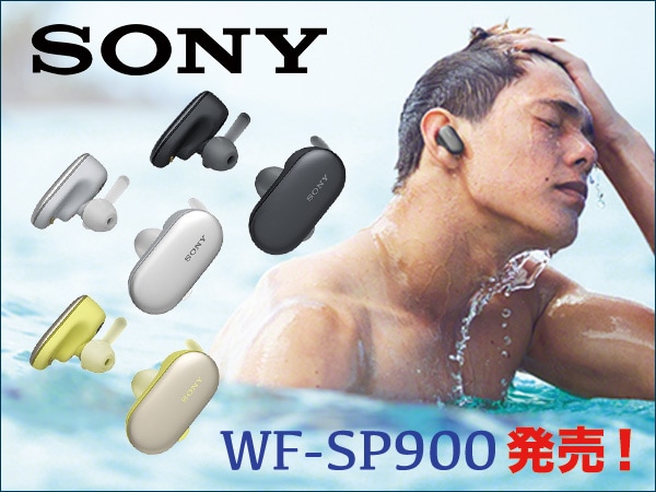 泳ぎながら音楽を楽しめる完全ワイヤレスイヤホン SONY / WF-SP900発売！