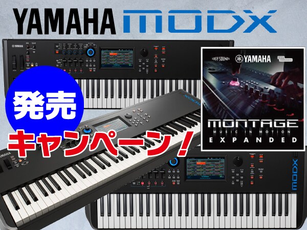 追加音源とイヤホンをもらおう！YAMAHA / MODX発売キャンペーン