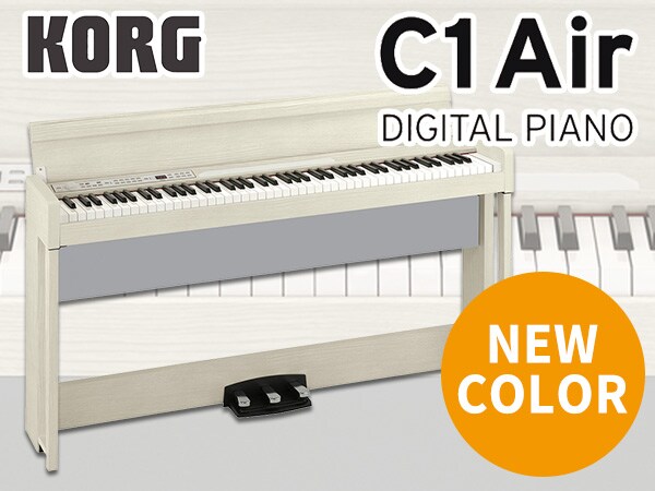 電子ピアノ KORG / C1 Airに新カラー登場！