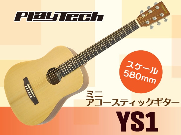 ミニアコースティックギターPLAYTECH / YS1 好評発売中！