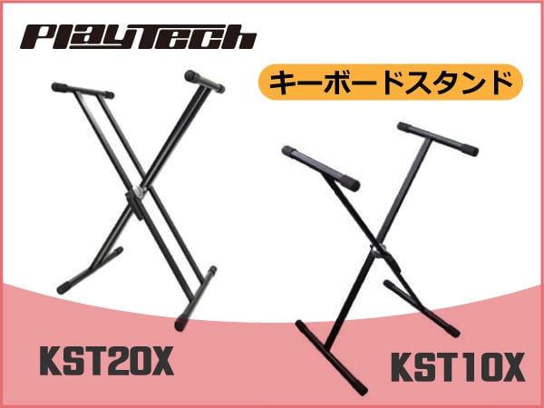 PLAYTECHキーボードスタンド入荷！