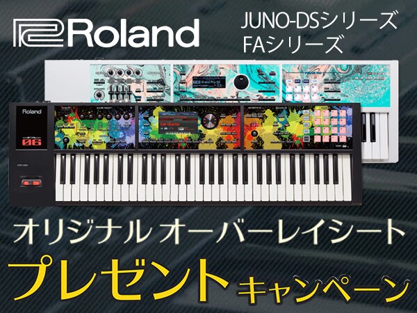 ROLANDシンセサイザー 冬のプレゼントキャンペーン2018