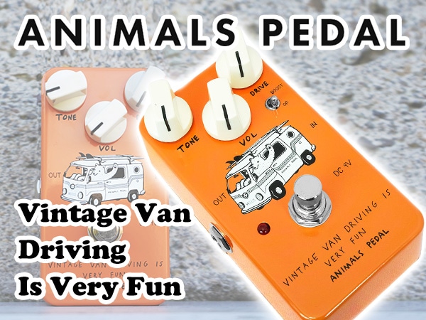 Animals Pedal新オーバードライブ発表！