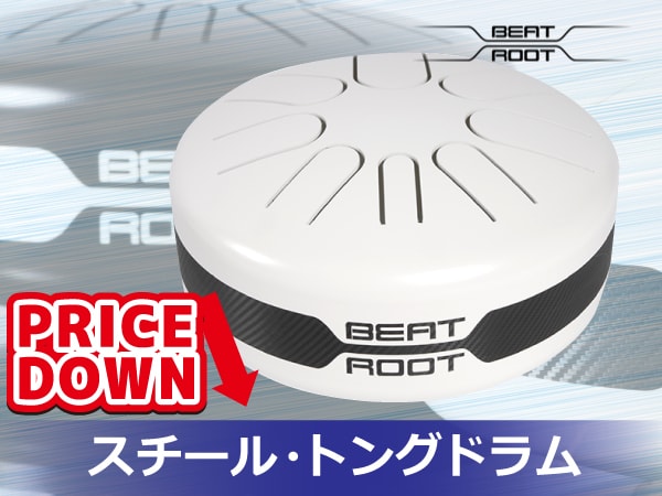 BeatRootスチール・トングドラム激安特価！