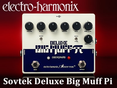 多機能なロシアンマフ！Sovtek Deluxe Big Muff Pi販売開始！