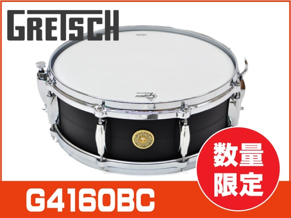 スネアドラムGRETSCH/G4160BC 限定販売！