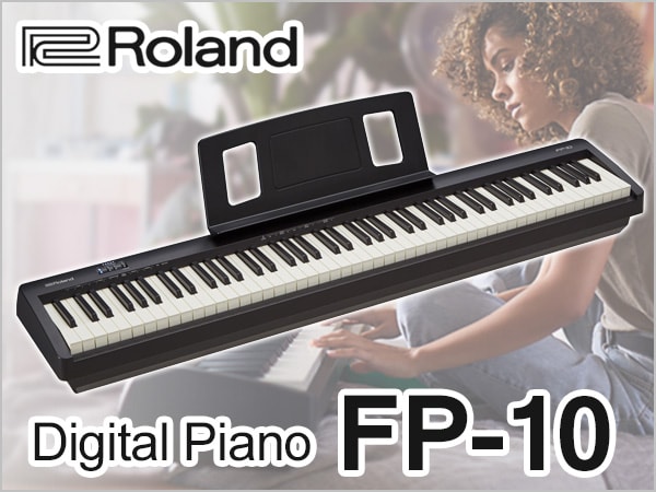 ROLANDの電子ピアノ、FP-10-BKが登場！