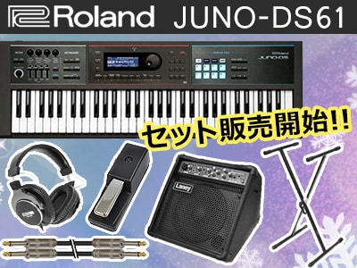 定番シンセROLAND/JUNO-DS61セット販売開始！
