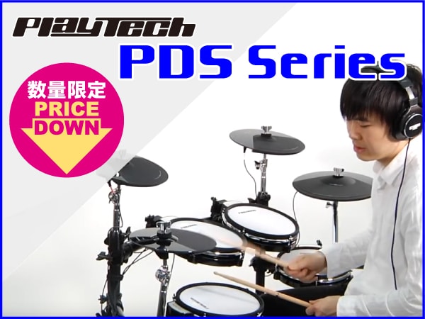 【新生活応援SALE】PLAYTECH電子ドラムセット大幅値下げ！！