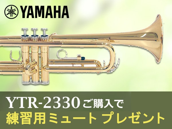 YAMAHA Trumpet practice mute present campaign started