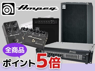 ベースアンプの大定番AMPEG ポイント5倍キャンペーン！